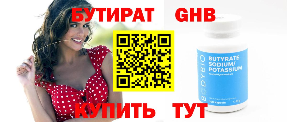 Бутират оксибутират  Вход с VPN  Елец 