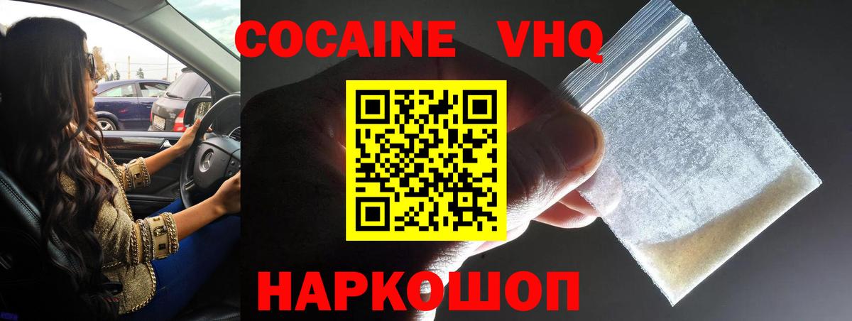 Кокаин VHQ Елец