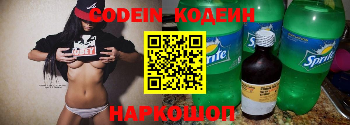 Елец  Кодеиновый сироп Lean напиток Lean (лин)  Вход с VPN 